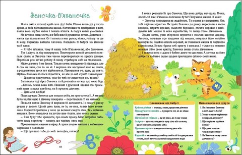 Соловїні казки. Словоскарб - фото 4