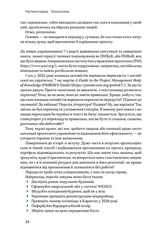 Як не профакапити проєкт - фото 3