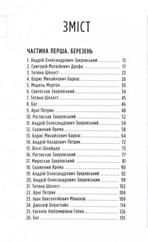 Мертва память - фото 2