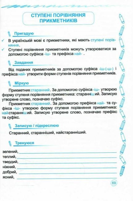 Тренажер Українська мова 4 клас НУШ Авт: Н. Кравцова С. Ходій Вид-во: Підручники і посібники - фото 6