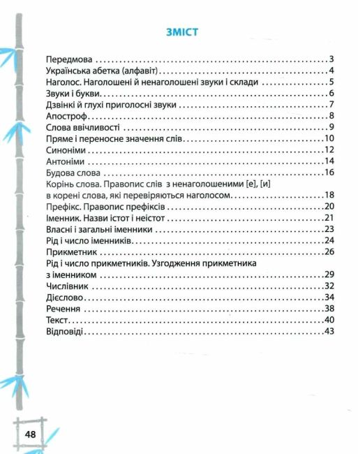 Тренажер з української мови Вчимося з Пандою 3 клас НУШ Авт: Л. Гребенькова Вид-во: Весна - фото 3