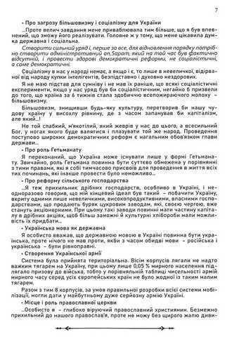 Міфи і тємниці останнього гетьмана України - фото 4