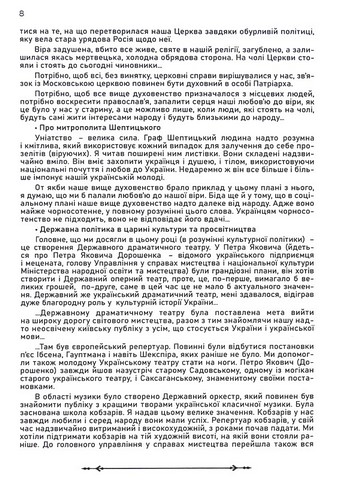 Міфи і тємниці останнього гетьмана України - фото 5