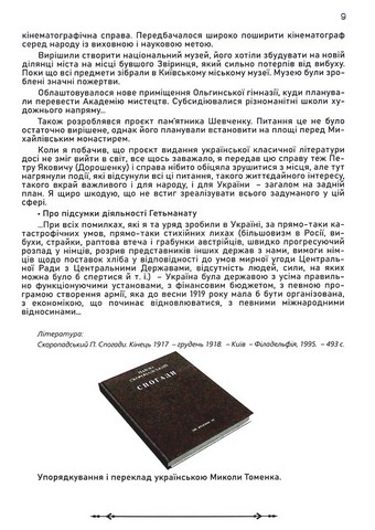 Міфи і тємниці останнього гетьмана України - фото 6
