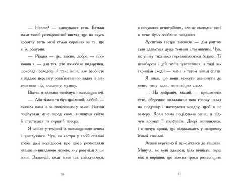 Ніч, коли я зустрів Батечка Різдва - фото 4