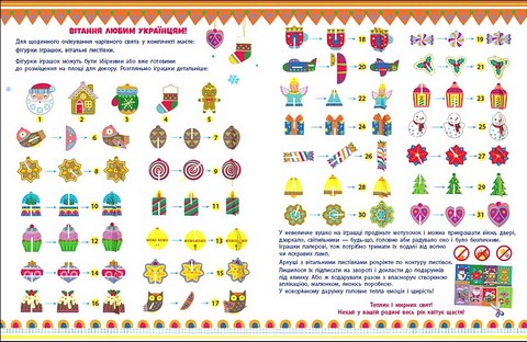 Святкові прикраси. Адвент-календар - фото 2