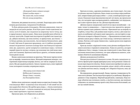 Стовпи землі - фото 3