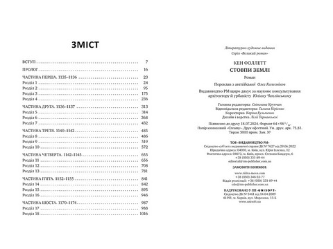 Стовпи землі - фото 5