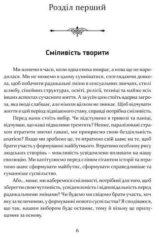 Сміливість творити - фото 2