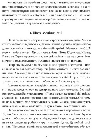 Сміливість творити - фото 3