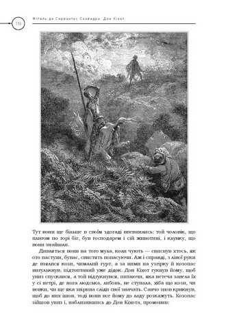 Премудрий гідальґо Дон Кіхот з Ламанчі - фото 4