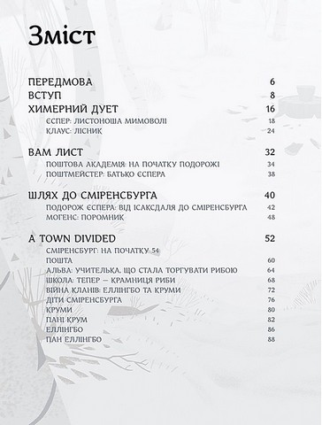 Клаус. Мистецтво фільму - фото 3