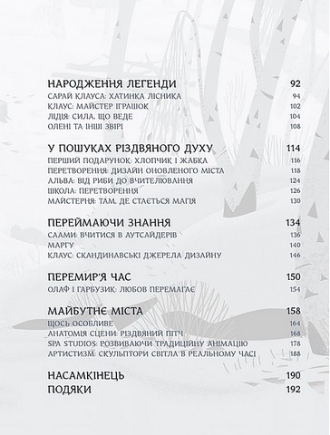 Клаус. Мистецтво фільму - фото 4