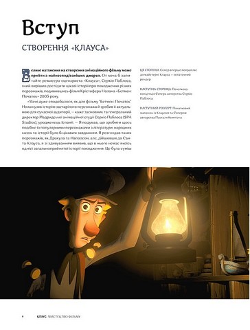 Клаус. Мистецтво фільму - фото 5