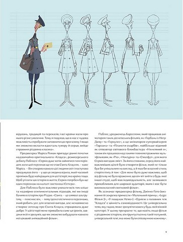 Клаус. Мистецтво фільму - фото 6