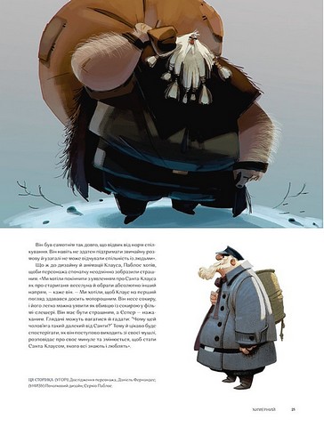 Клаус. Мистецтво фільму - фото 8