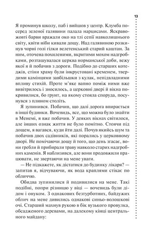 Хімія смерті Перше розслідування Авт: Саймон Бекетт Вид-во: КСД - фото 4