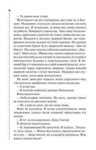 Хімія смерті Перше розслідування Авт: Саймон Бекетт Вид-во: КСД - фото 5