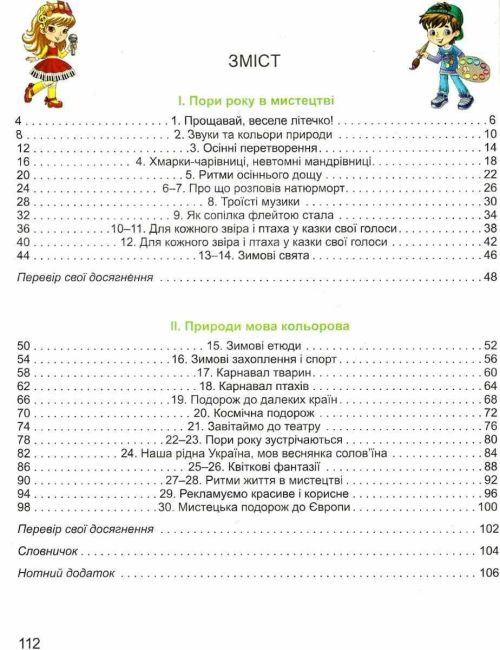 Підручник Мистецтво 2 клас НУШ Авт: Масол Л. Гайдамака О. Колотило О. Вид-во: Генеза - фото 3