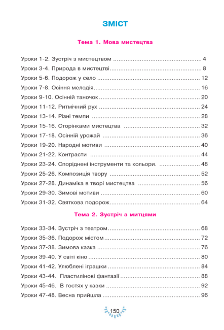 Підручник Мистецтво 2 клас НУШ Авт: Кондратова Л.Г. Вид-во: Богдан - фото 3