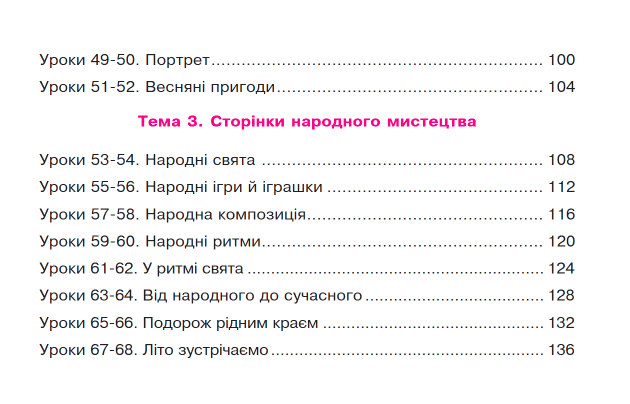 Підручник Мистецтво 2 клас НУШ Авт: Кондратова Л.Г. Вид-во: Богдан - фото 4