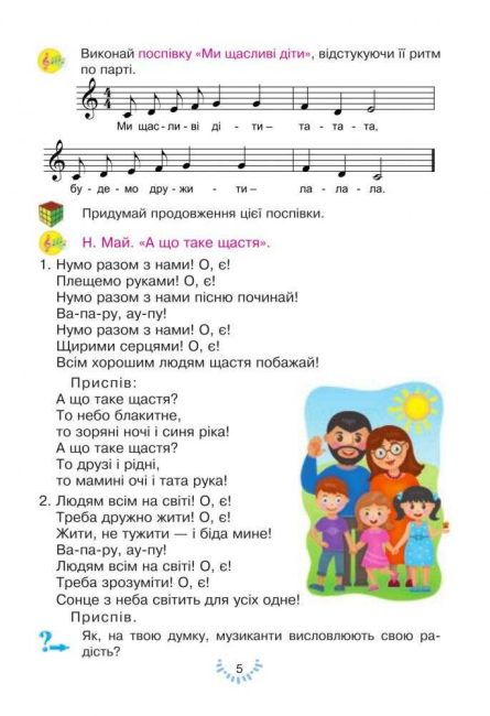 Підручник Мистецтво 2 клас НУШ Авт: Кондратова Л.Г. Вид-во: Богдан - фото 6