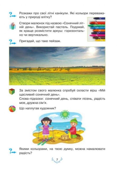 Підручник Мистецтво 2 клас НУШ Авт: Кондратова Л.Г. Вид-во: Богдан - фото 8