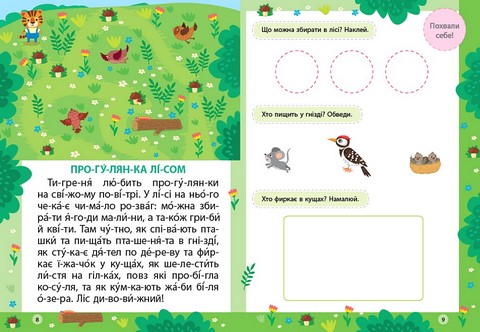 Читання з наліпками. Веселі вихідні - фото 2
