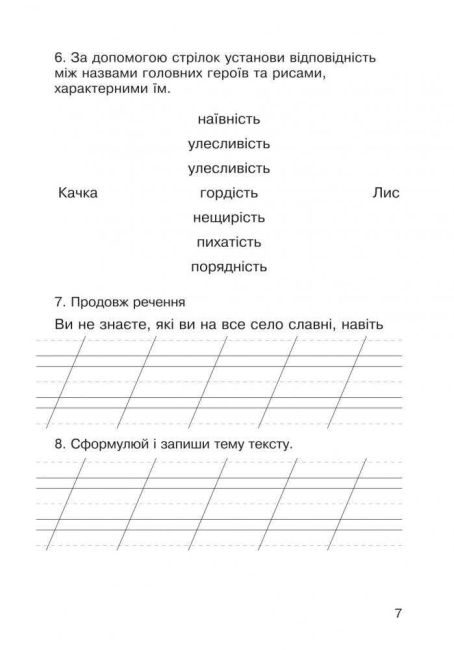 Діагностичні картки Літературне читання Робота з літературним твором 2 клас НУШ Авт: Будна Н.О. Вид-во: Богдан - фото 6