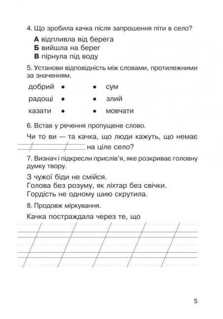 Діагностичні картки Літературне читання Робота з літературним твором 2 клас НУШ Авт: Будна Н.О. Вид-во: Богдан - фото 4