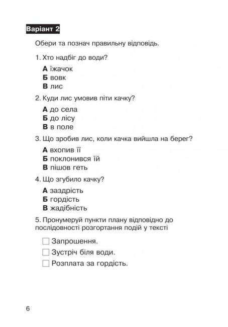 Діагностичні картки Літературне читання Робота з літературним твором 2 клас НУШ Авт: Будна Н.О. Вид-во: Богдан - фото 5