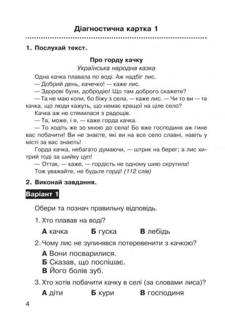 Діагностичні картки Літературне читання Робота з літературним твором 2 клас НУШ Авт: Будна Н.О. Вид-во: Богдан - фото 3
