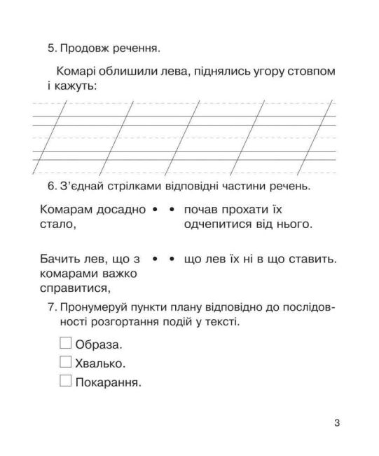 Діагностичні роботи Літературне читання 2 клас НУШ Авт: Будна Н.О. Вид-во: Богдан - фото 3