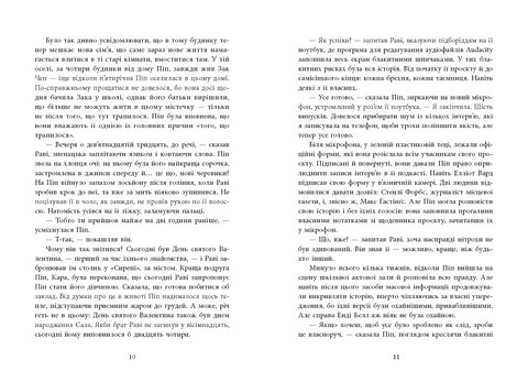 Хороша дівчинка, зіпсована кров Авт: Голлі Джексон Вид-во: Ранок - фото 4