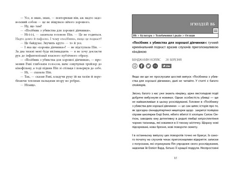 Хороша дівчинка, зіпсована кров Авт: Голлі Джексон Вид-во: Ранок - фото 6
