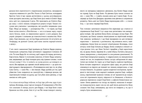 Хороша дівчинка, зіпсована кров Авт: Голлі Джексон Вид-во: Ранок - фото 7