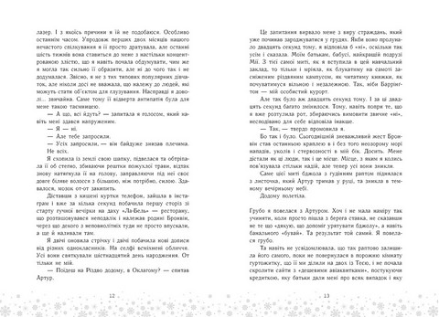 Це Крістмас, крихітко Авт: Трейсі Андрін Вид-во: Ранок - фото 5