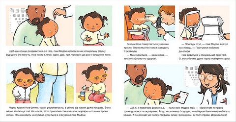 Дітям про інтимне Окуляри для Ноа Авт: Пауліна Ауд Вид-во: Ранок - фото 3