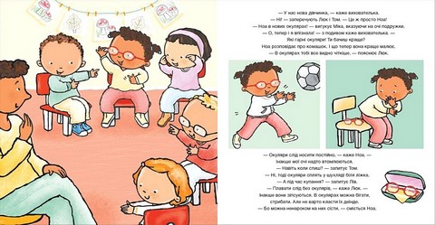 Дітям про інтимне Окуляри для Ноа Авт: Пауліна Ауд Вид-во: Ранок - фото 4