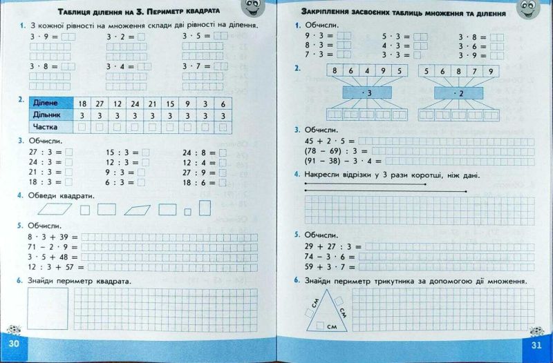Світ обчислень Математичні вирази 2 клас Авт: Шевчук Л.М. Вид-во: АССА - фото 4