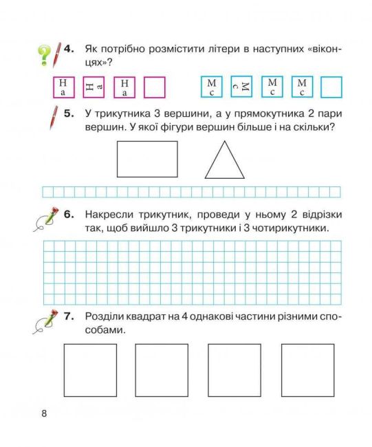 Зошит з математики для корекції знань умінь та навичок 2 клас НУШ Авт: Вовчук І.С. Вид-во: Богдан - фото 7