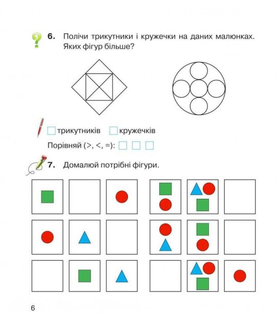 Зошит з математики для корекції знань умінь та навичок 2 клас НУШ Авт: Вовчук І.С. Вид-во: Богдан - фото 5