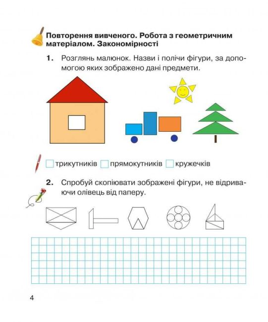 Зошит з математики для корекції знань умінь та навичок 2 клас НУШ Авт: Вовчук І.С. Вид-во: Богдан - фото 3
