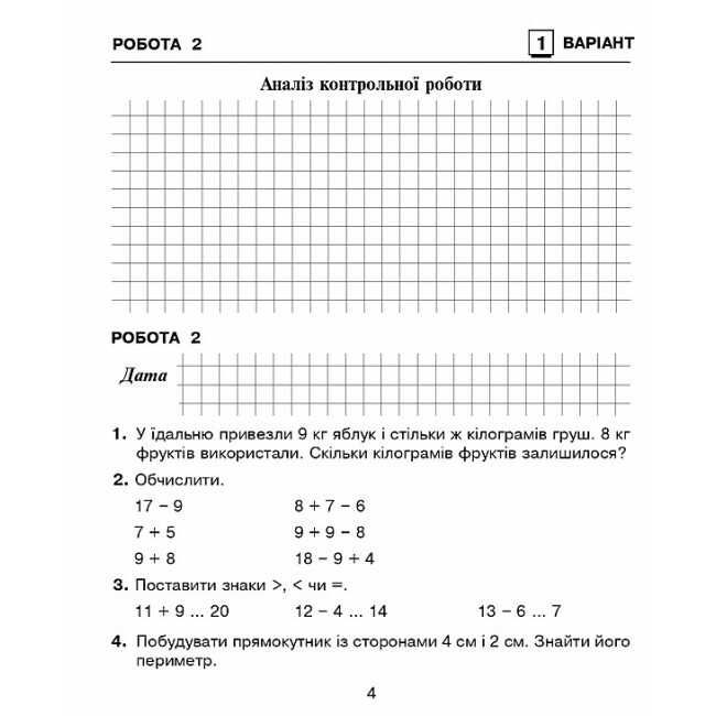 Зошит для контрольних робіт Математика 2 клас НУШ До підручника Богдановича М. Авт: Будна Н.О. Вид: Богдан - фото 3