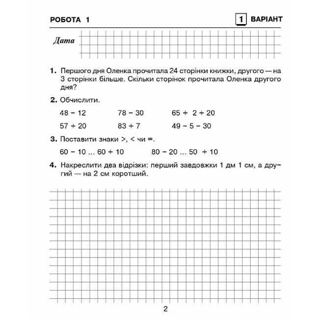 Зошит для контрольних робіт Математика 2 клас НУШ До підручника Богдановича М. Авт: Будна Н.О. Вид: Богдан - фото 2