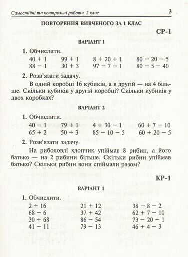 Самостійні та контрольні роботи Математика 2 клас НУШ Авт: Брудко Н. Вид-во: Богдан - фото 3
