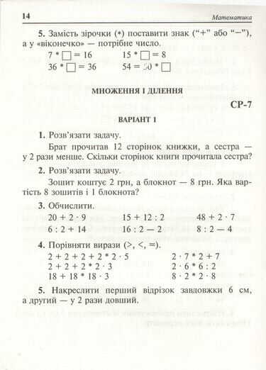 Самостійні та контрольні роботи Математика 2 клас НУШ Авт: Брудко Н. Вид-во: Богдан - фото 4