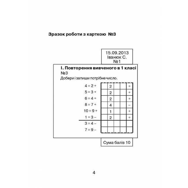 Картки для поточного контролю знань Математика 2 клас НУШ Авт: Походжай Н.Я. Вид-во: Богдан - фото 3