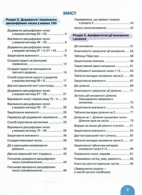 Комплект посібників Математика 2 клас Три частини НУШ Авт: Логачевська С.П. Ларіна О.В. Вид-во: Літера - фото 7