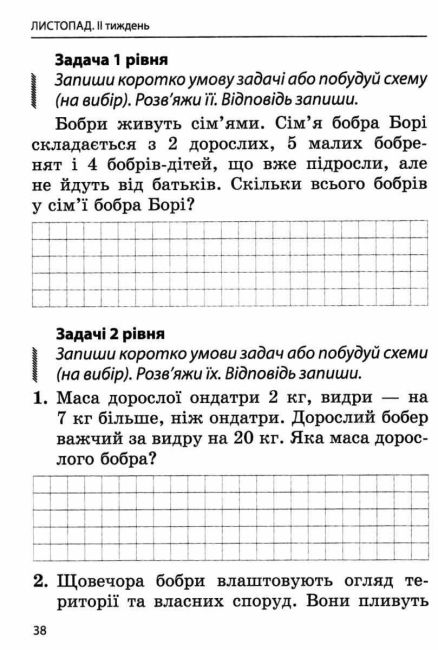Математика Інтегрований задачник-тренажер 2 клас НУШ Авт: Харсіка Л. Мединська А. Вид-во: Весна - фото 7